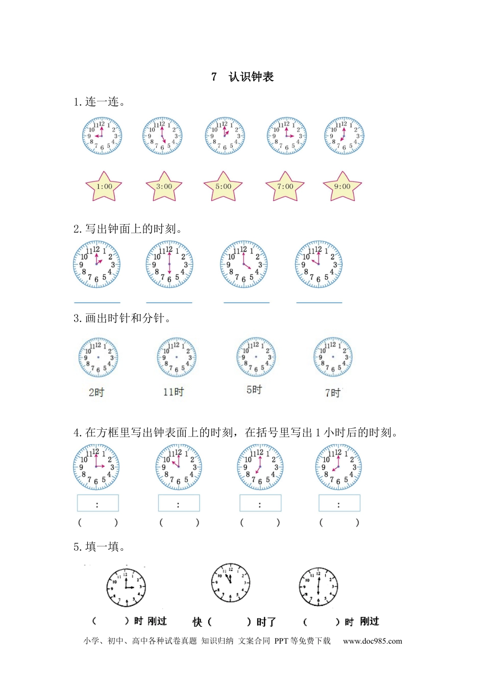 小学一年级数学7 认识钟表.docx