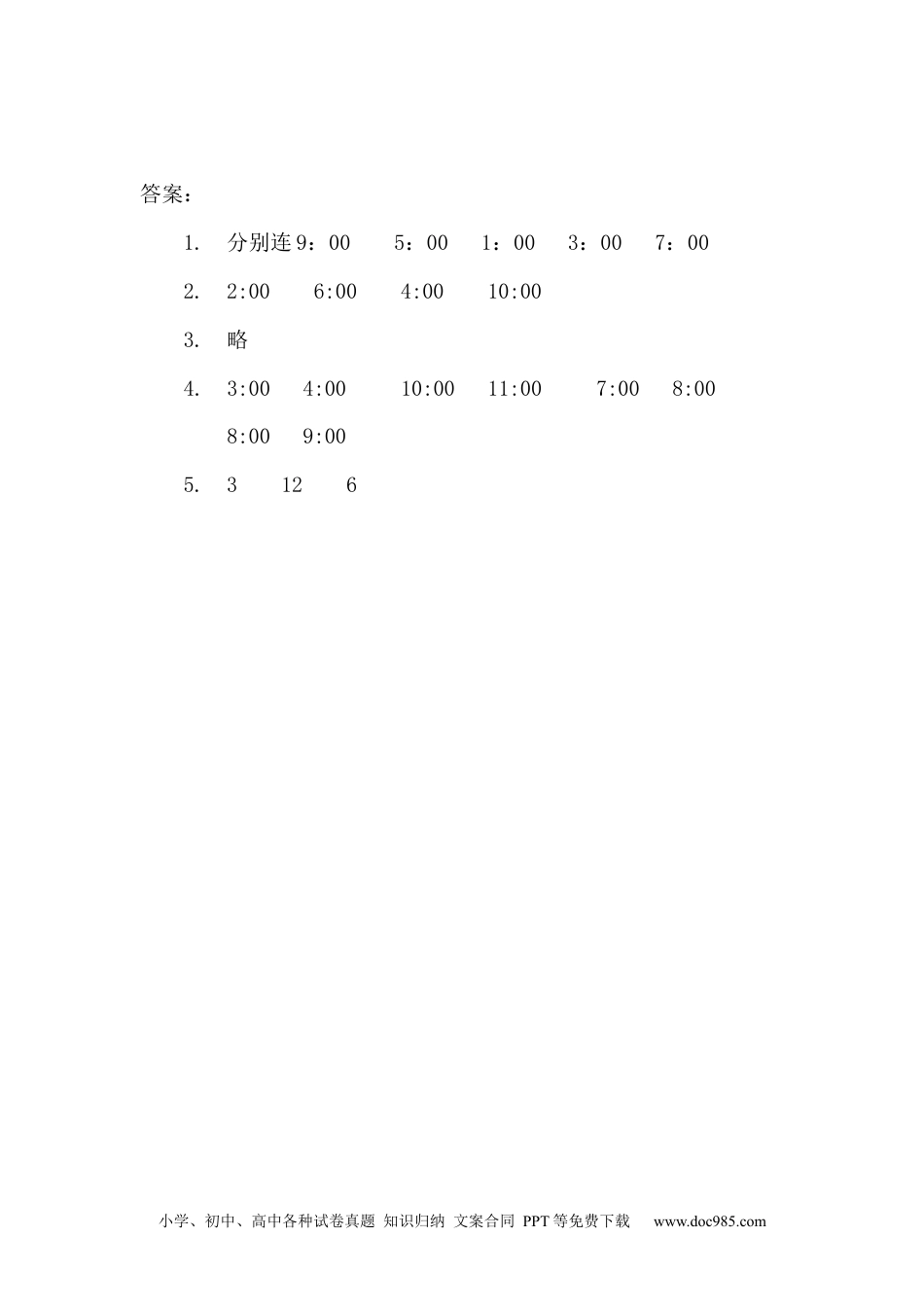 小学一年级数学7 认识钟表.docx