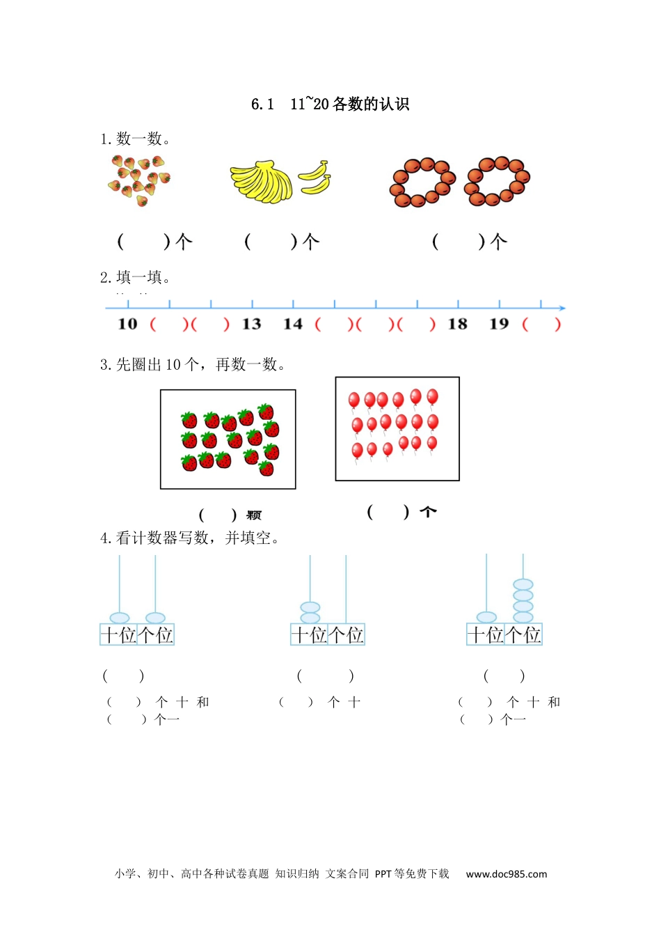 小学一年级数学6.1 11~20各数的认识.docx