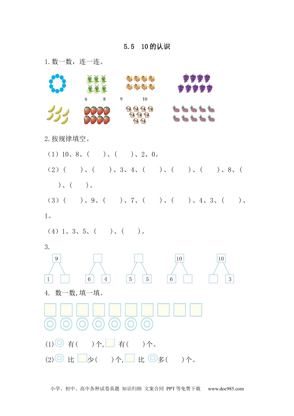 小学一年级数学5.5 10的认识.docx