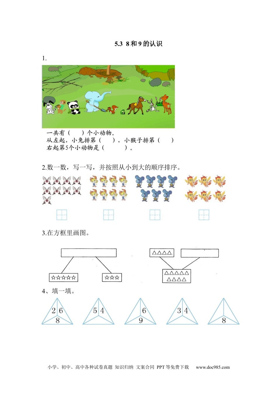 小学一年级数学5.3 8和9的认识.docx