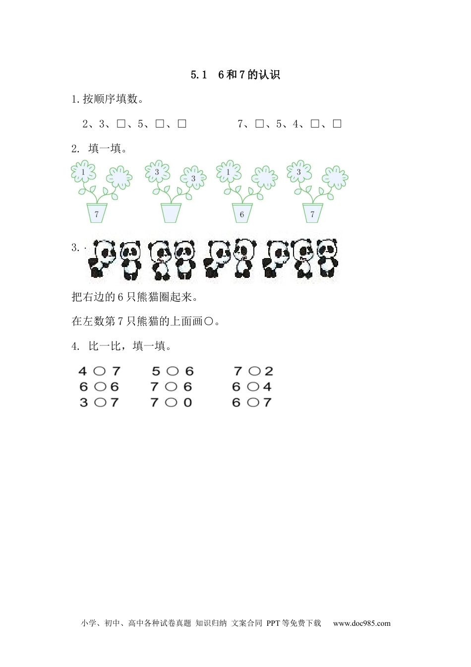 小学一年级数学5.1 6和7的认识.docx