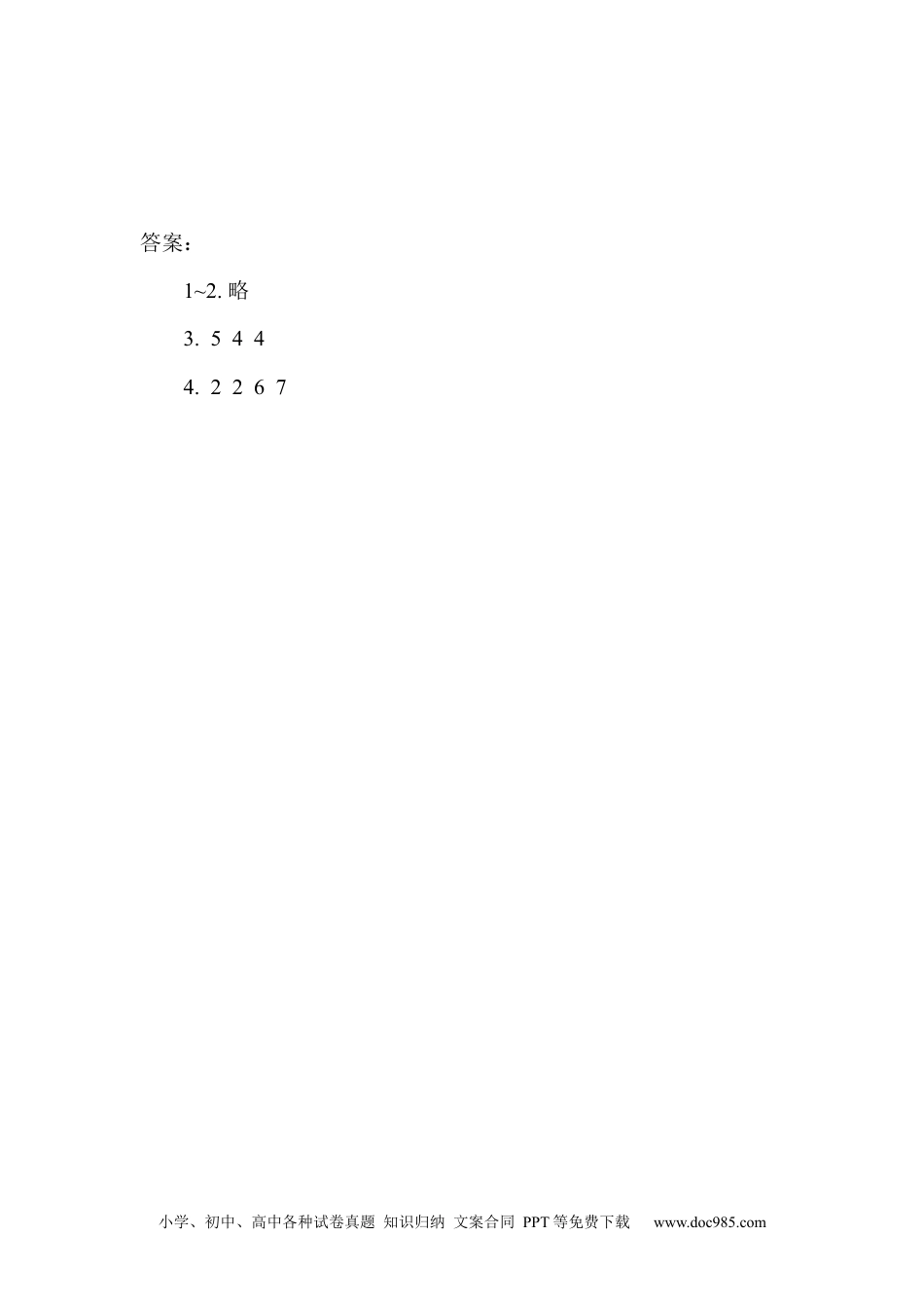 小学一年级数学4 立体图形的认识.docx