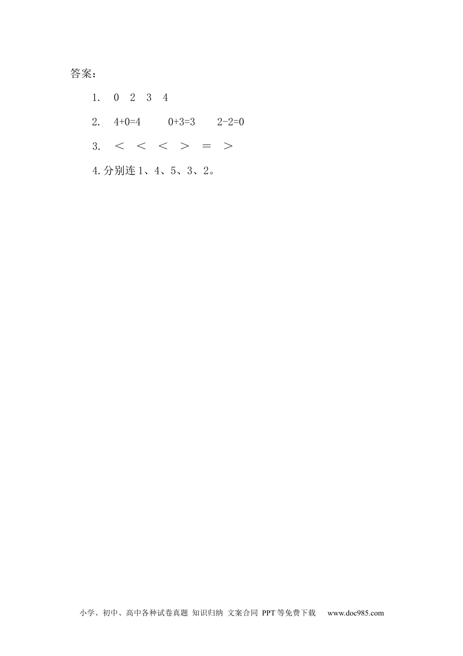 小学一年级数学3.7 0的认识和0的加减法.docx