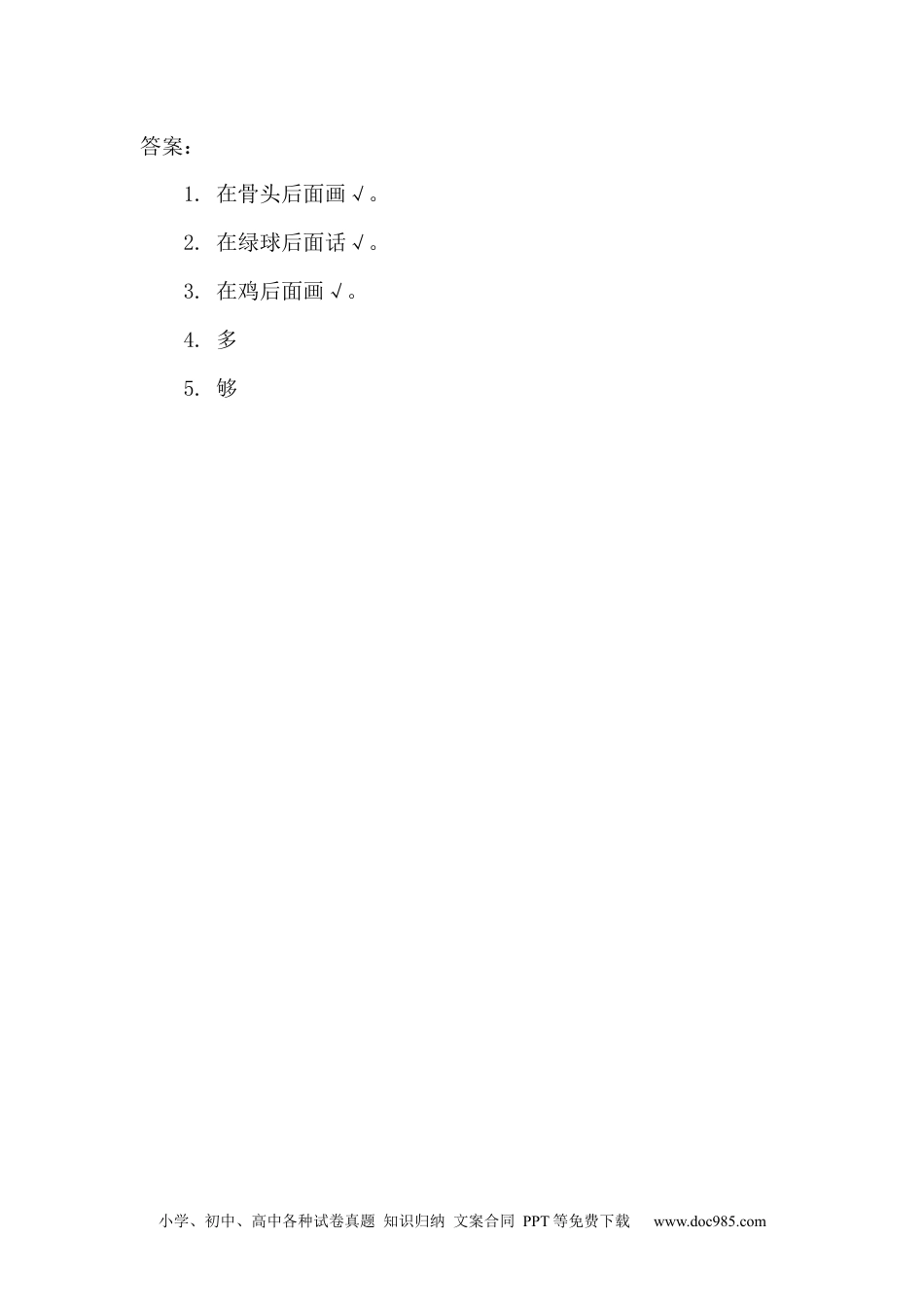 小学一年级数学1.2 比多少.docx