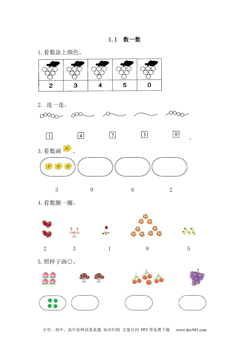 小学一年级数学1.1 数一数.docx