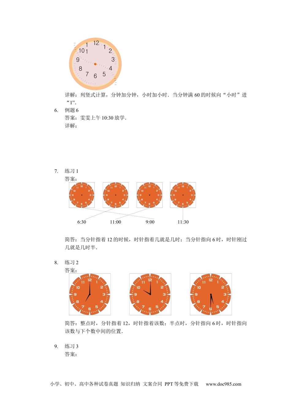 小学一年级数学【详解】一年级第20讲 钟面数学初步.docx