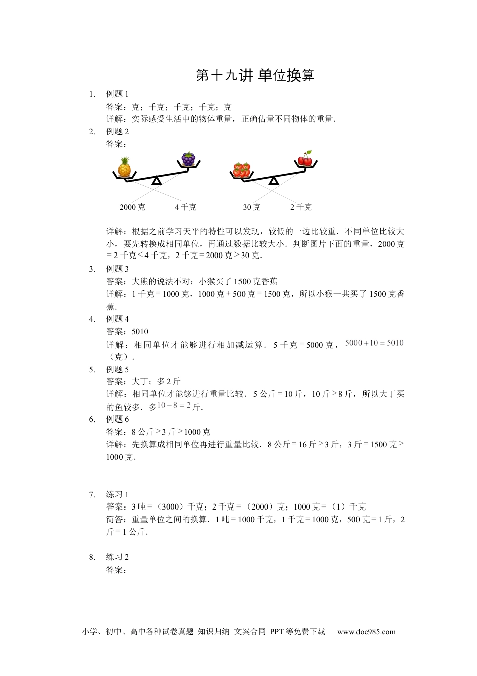 小学一年级数学【详解】一年级第19讲 单位换算.docx