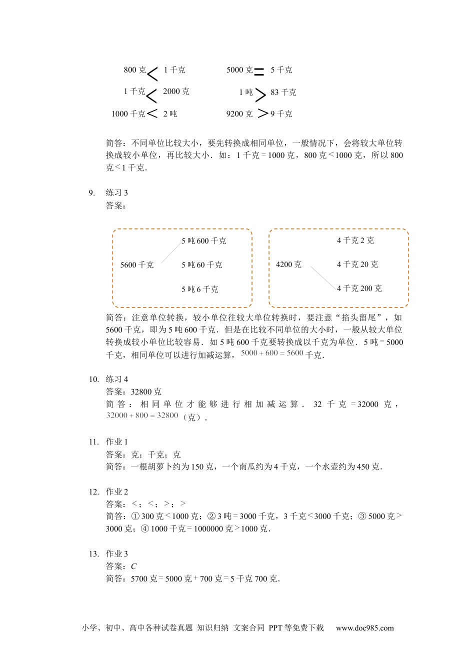 小学一年级数学【详解】一年级第19讲 单位换算.docx