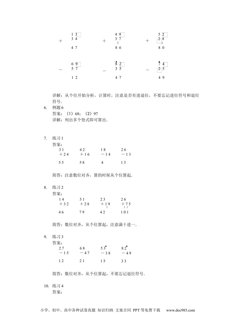 小学一年级数学【详解】一年级第18讲 加减法竖式.docx