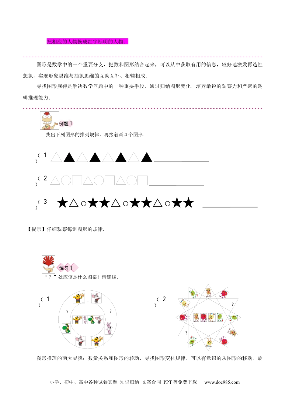 小学一年级数学【课本】一年级第15讲 图形规律初步.docx