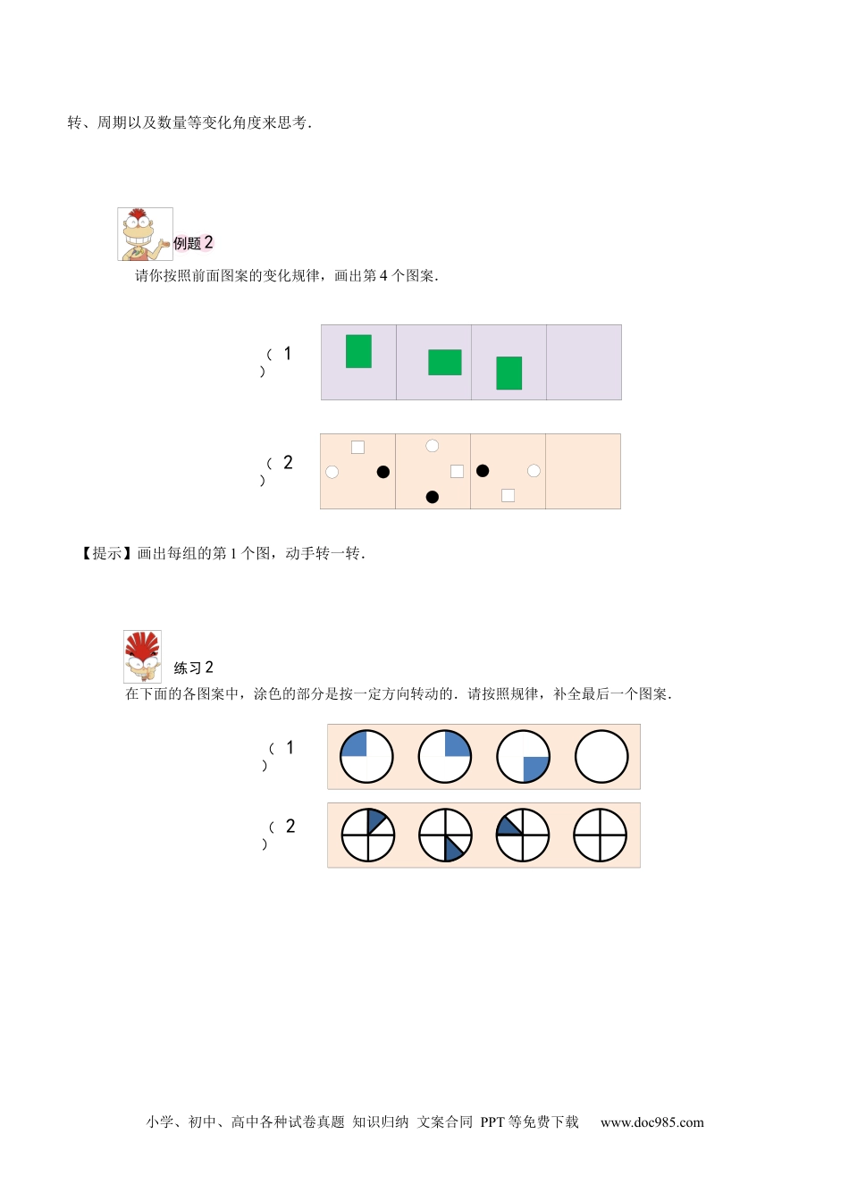 小学一年级数学【课本】一年级第15讲 图形规律初步.docx