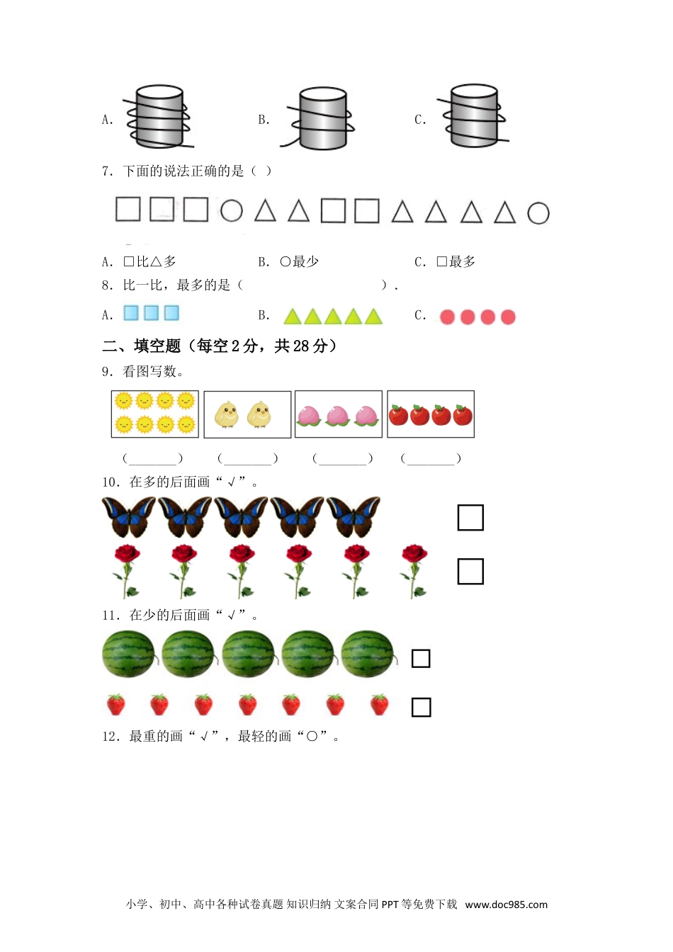 小学一年级数学【高分必刷】人教版一年级数学上册第一单元高频考点突破卷（含答案）.doc