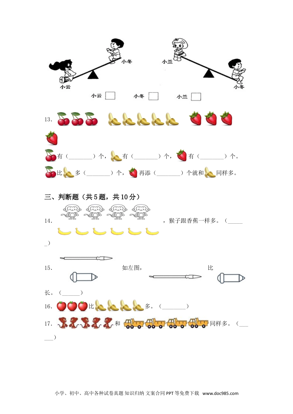 小学一年级数学【高分必刷】人教版一年级数学上册第一单元高频考点突破卷（含答案）.doc