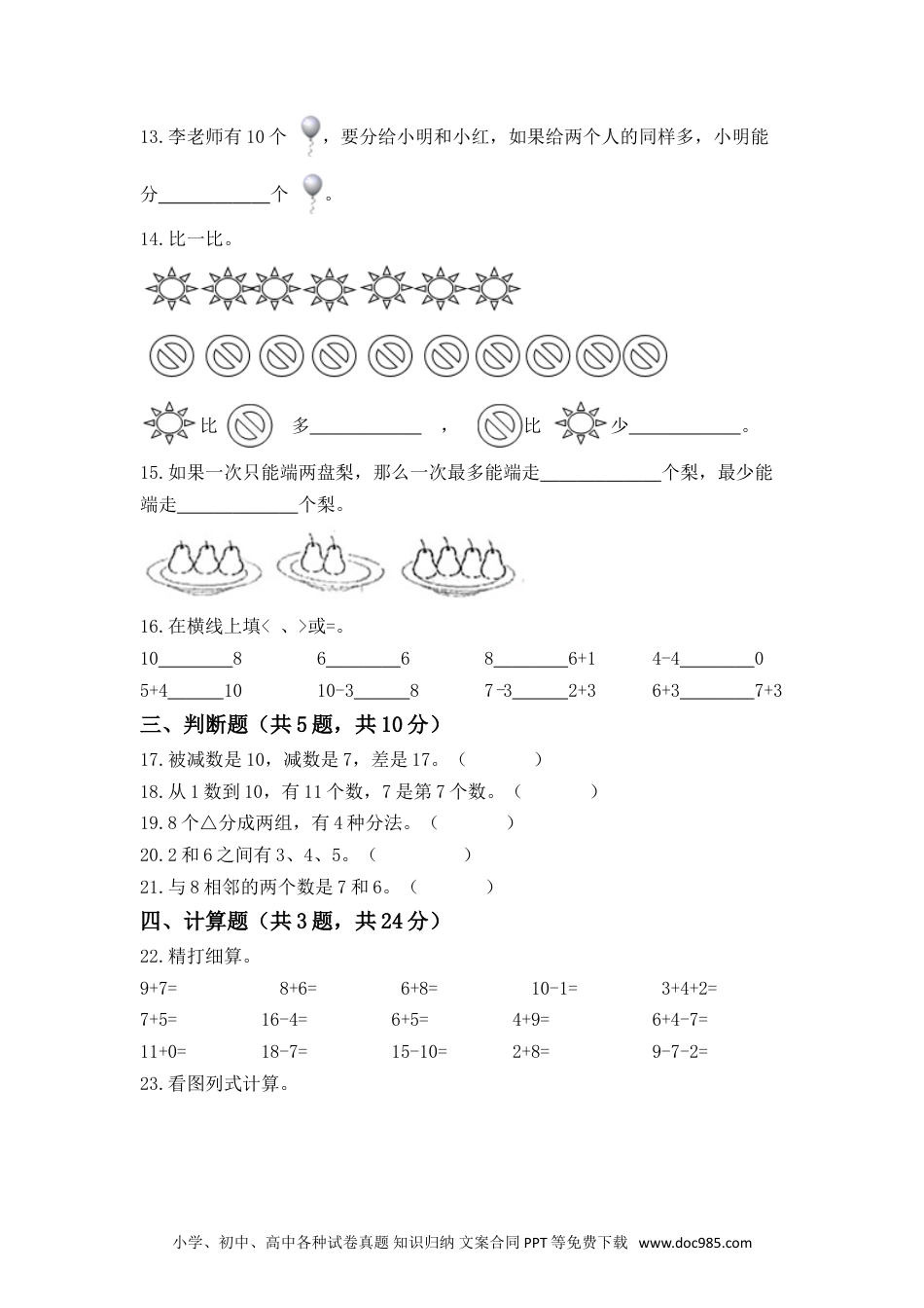 小学一年级数学【高分必刷】人教版一年级数学上册第五单元高频考点突破卷（含答案）.doc