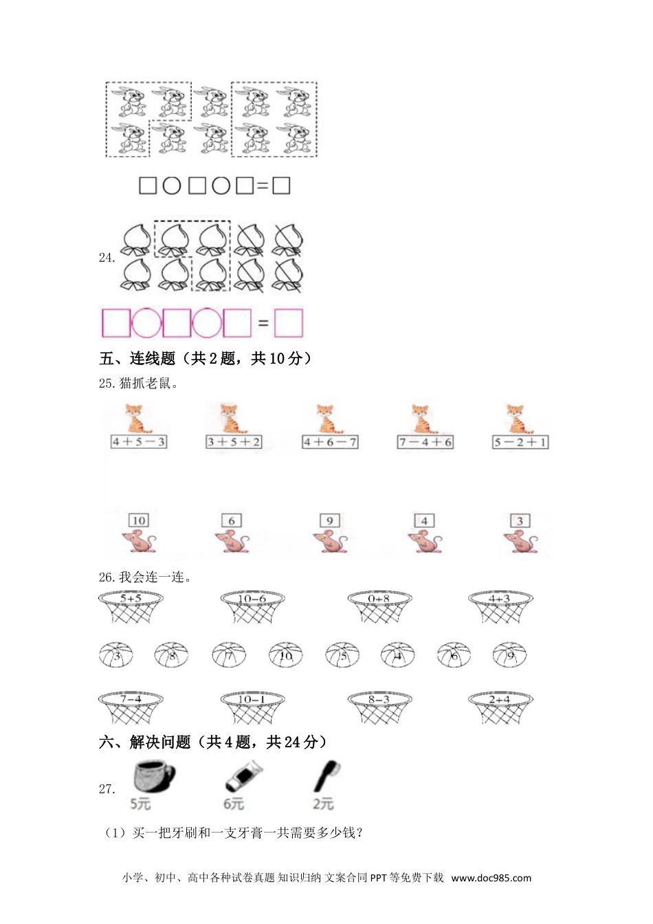 小学一年级数学【高分必刷】人教版一年级数学上册第五单元高频考点突破卷（含答案）.doc