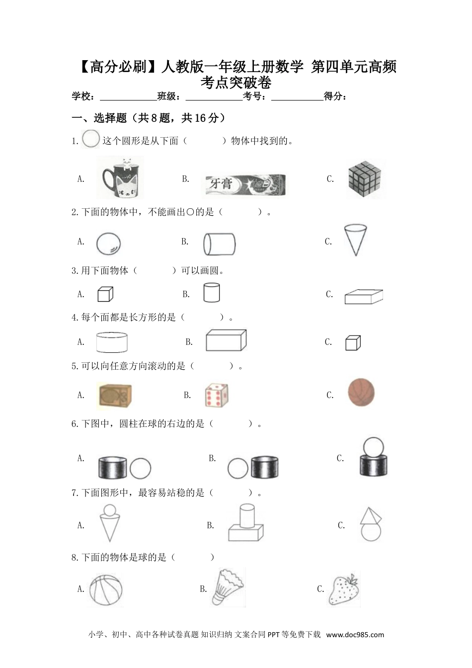 小学一年级数学【高分必刷】人教版一年级数学上册第四单元高频考点突破卷（含答案）.doc