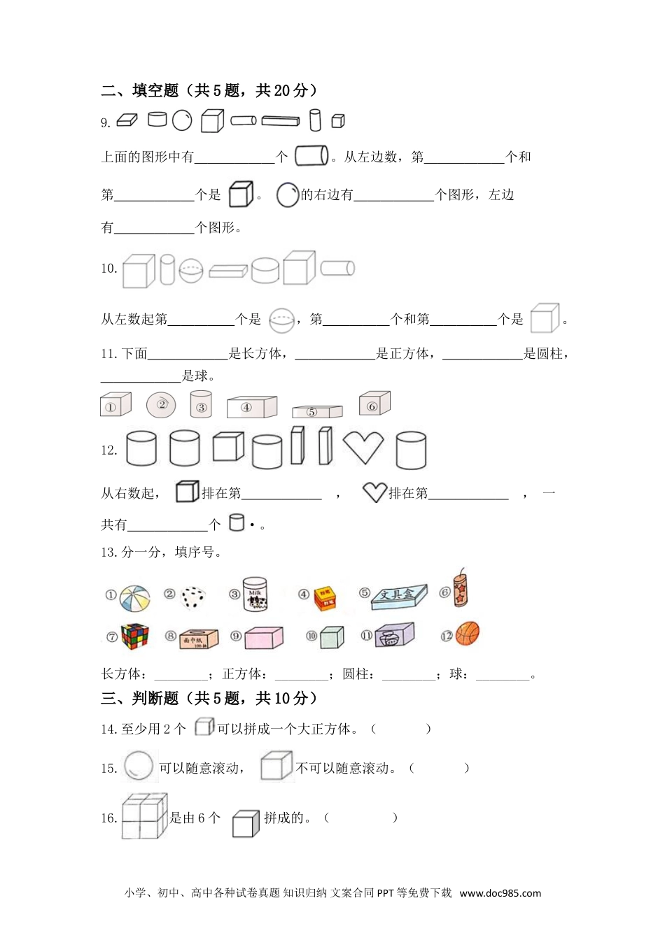 小学一年级数学【高分必刷】人教版一年级数学上册第四单元高频考点突破卷（含答案）.doc