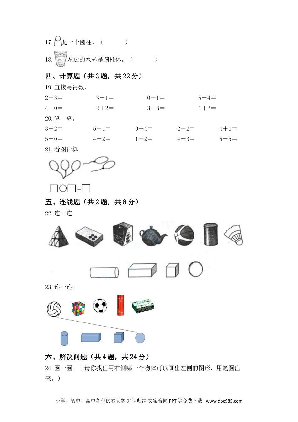 小学一年级数学【高分必刷】人教版一年级数学上册第四单元高频考点突破卷（含答案）.doc