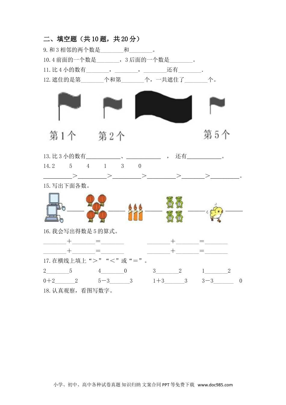 小学一年级数学【高分必刷】人教版一年级数学上册第三单元高频考点突破卷（含答案）.doc