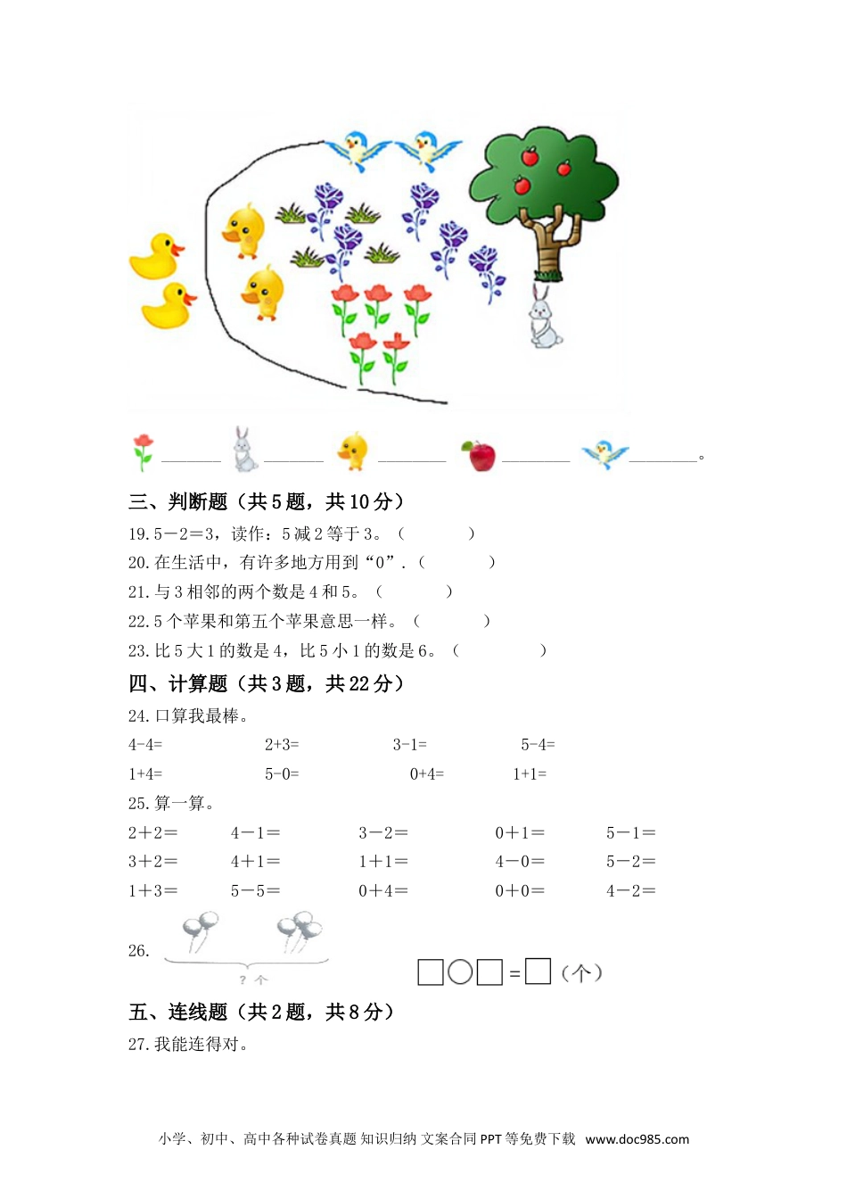 小学一年级数学【高分必刷】人教版一年级数学上册第三单元高频考点突破卷（含答案）.doc