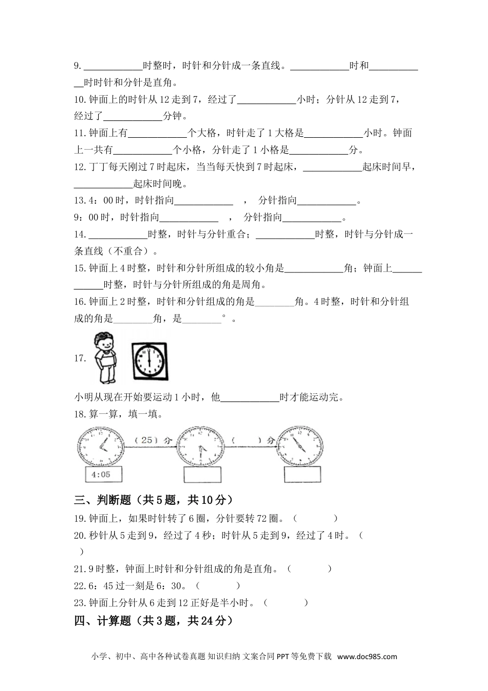 小学一年级数学【高分必刷】人教版一年级数学上册第七单元高频考点突破卷（含答案）.doc