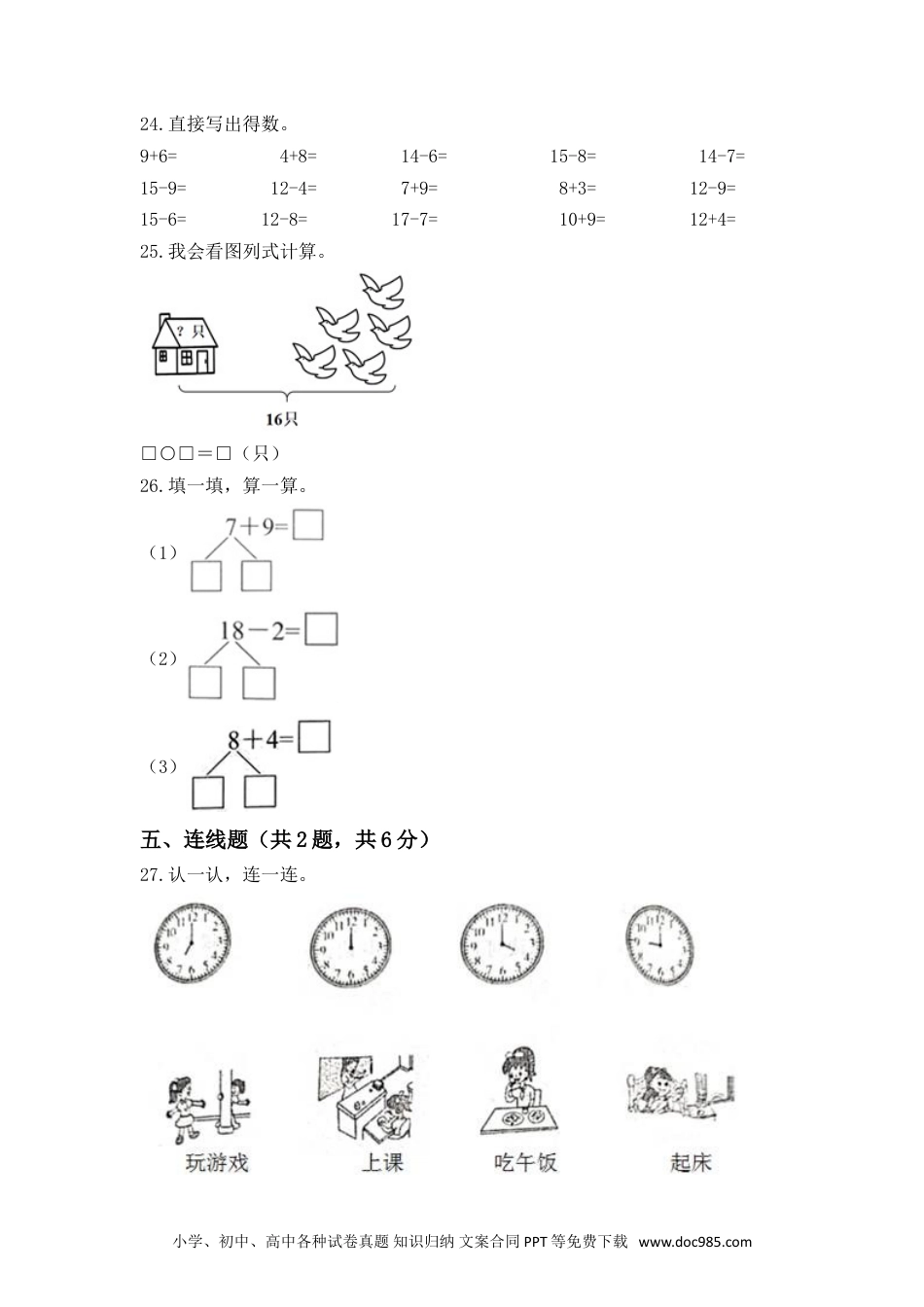 小学一年级数学【高分必刷】人教版一年级数学上册第七单元高频考点突破卷（含答案）.doc