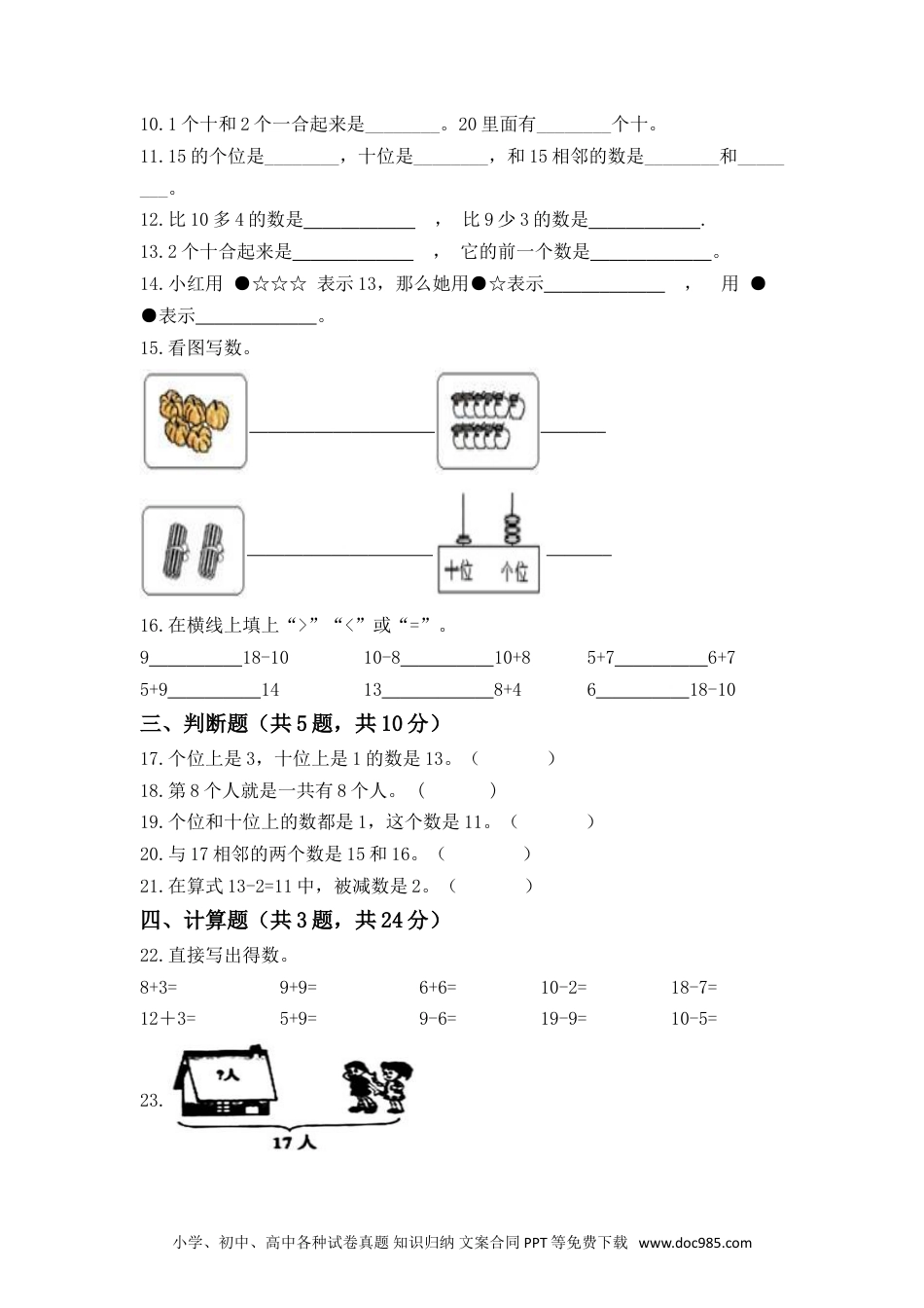 小学一年级数学【高分必刷】人教版一年级数学上册第六单元高频考点突破卷（含答案）.doc