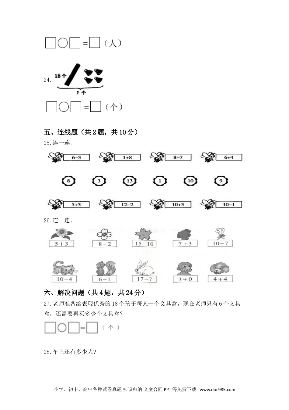 小学一年级数学【高分必刷】人教版一年级数学上册第六单元高频考点突破卷（含答案）.doc