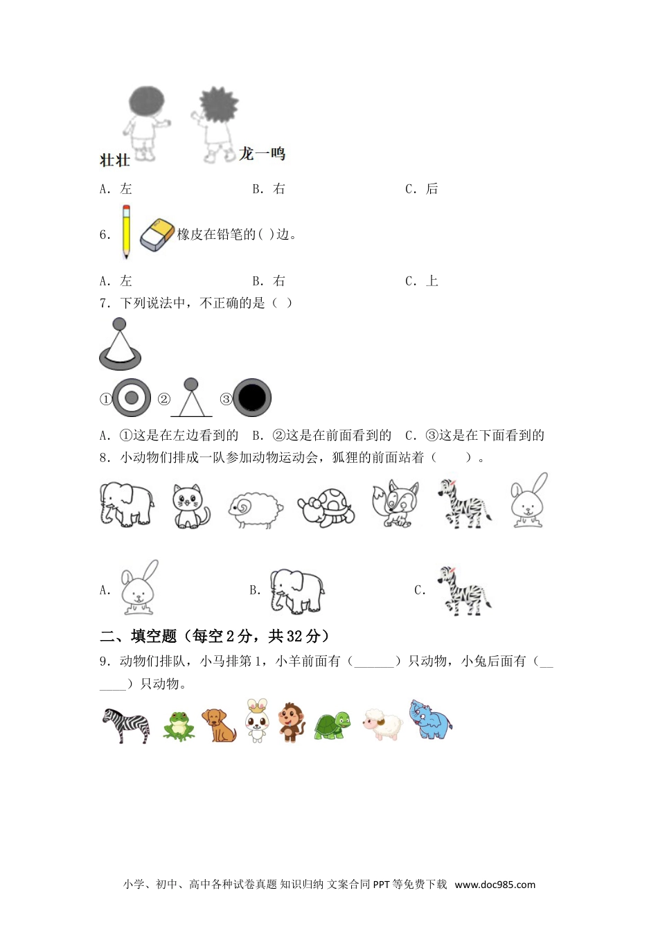 小学一年级数学【高分必刷】人教版一年级数学上册第二单元高频考点突破卷（含答案）.doc