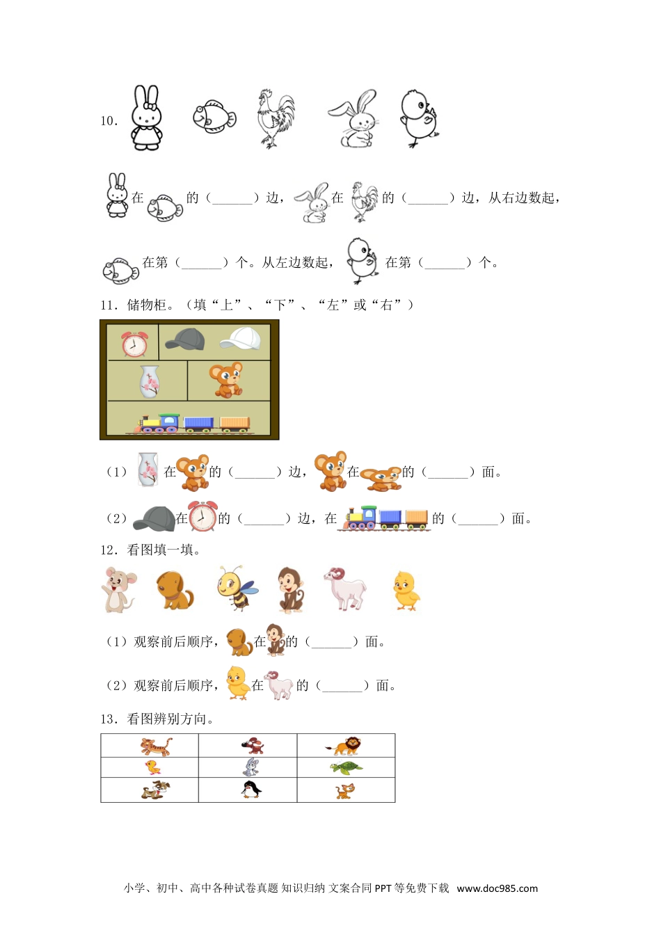 小学一年级数学【高分必刷】人教版一年级数学上册第二单元高频考点突破卷（含答案）.doc