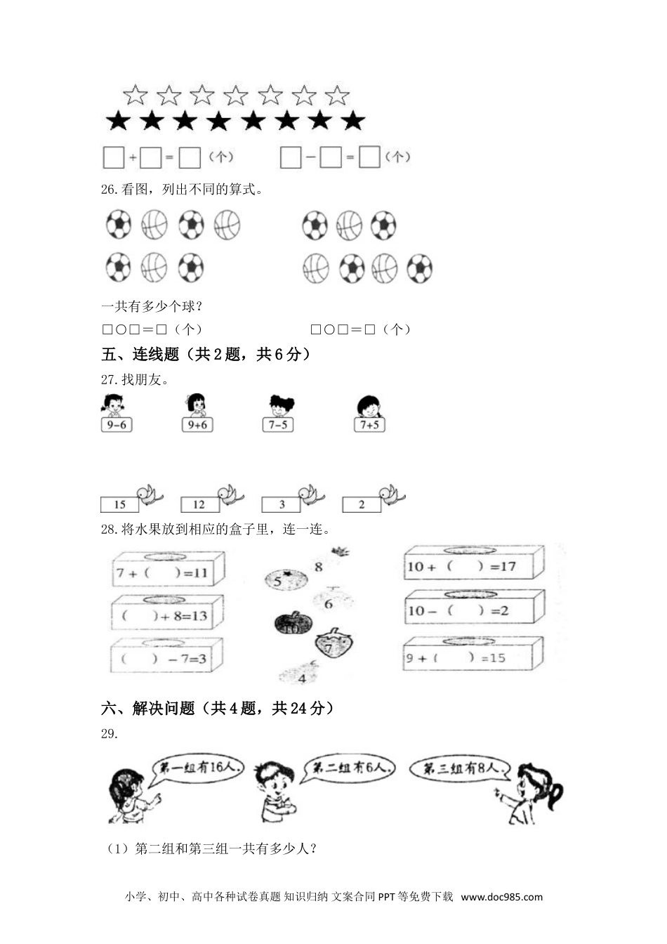 小学一年级数学【高分必刷】人教版一年级数学上册第八单元高频考点突破卷（含答案）.doc