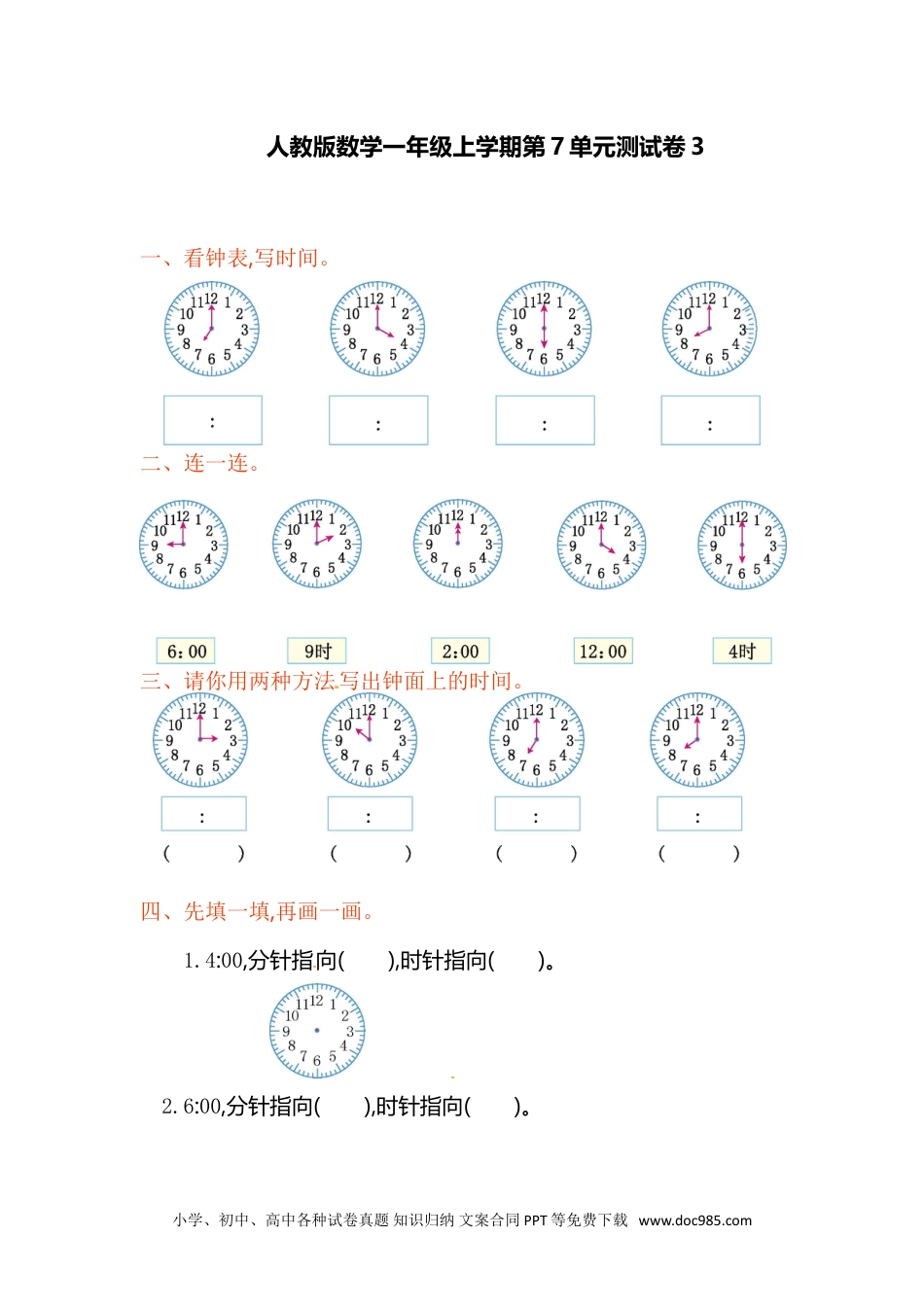 小学一年级数学人教新课标数学一年级上学期第7单元测试卷3.doc