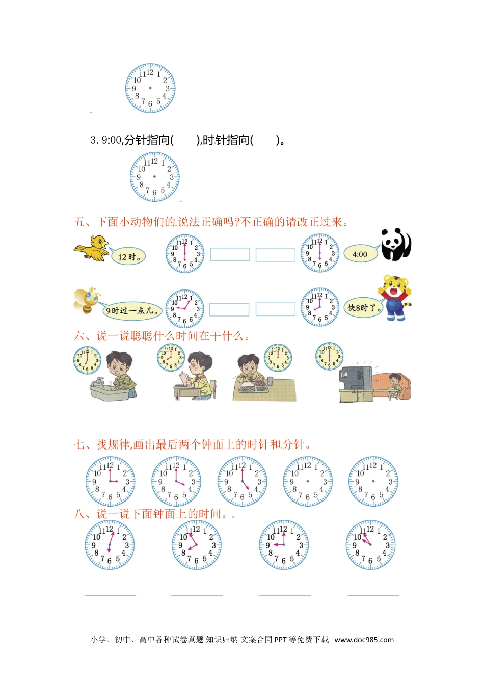 小学一年级数学人教新课标数学一年级上学期第7单元测试卷3.doc