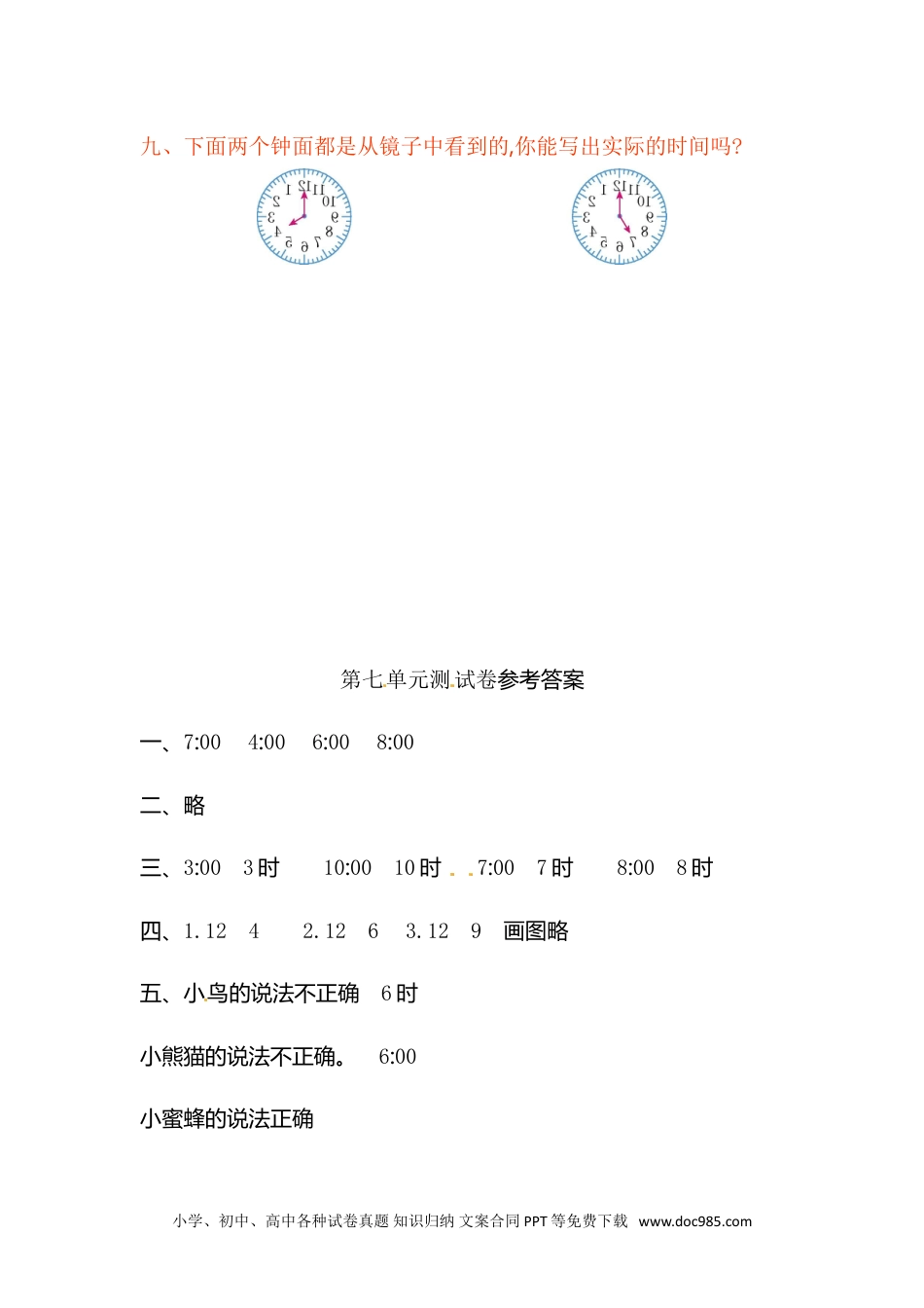 小学一年级数学人教新课标数学一年级上学期第7单元测试卷3.doc