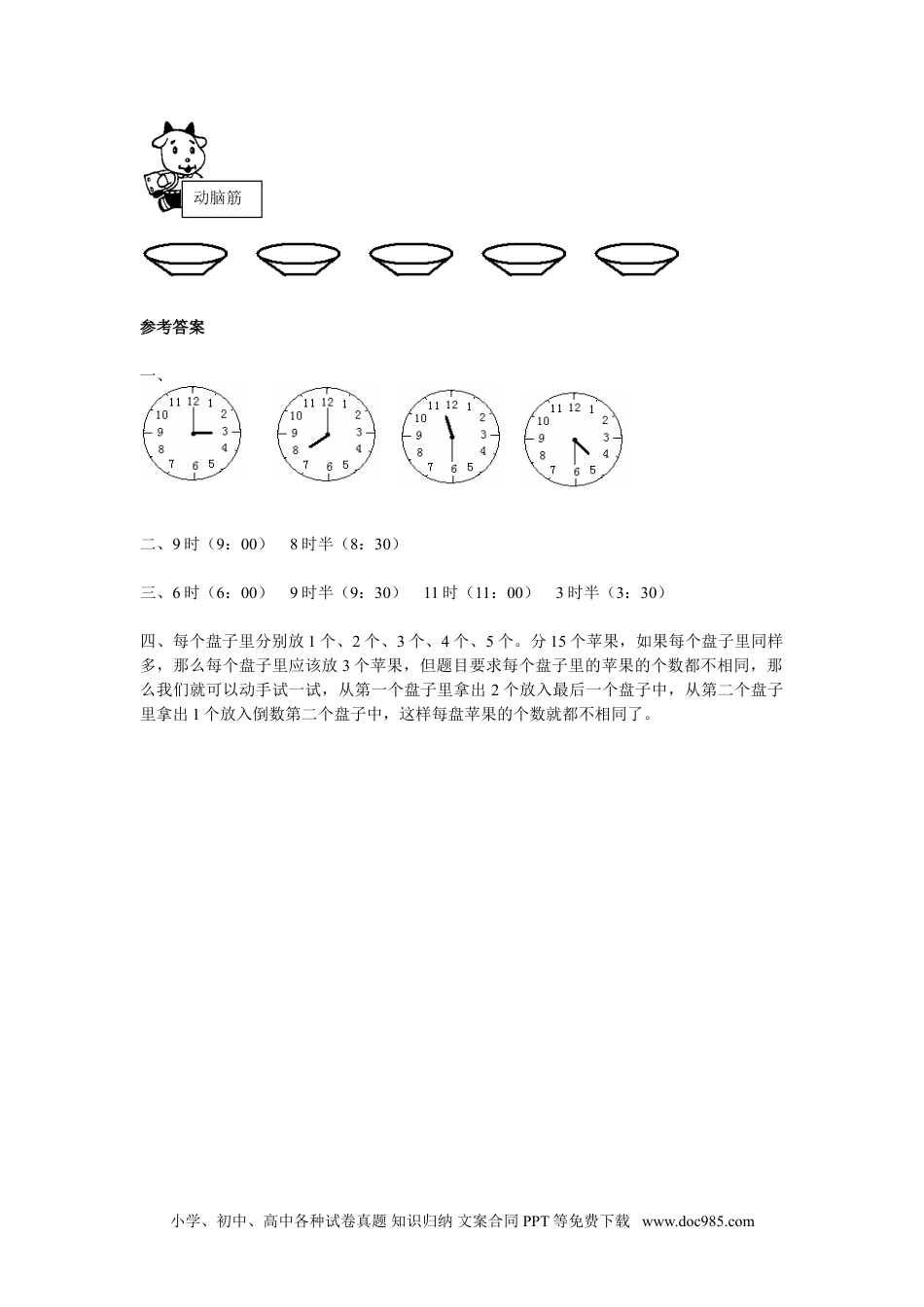 小学一年级数学人教新课标数学一年级上学期第7单元测试卷2.doc