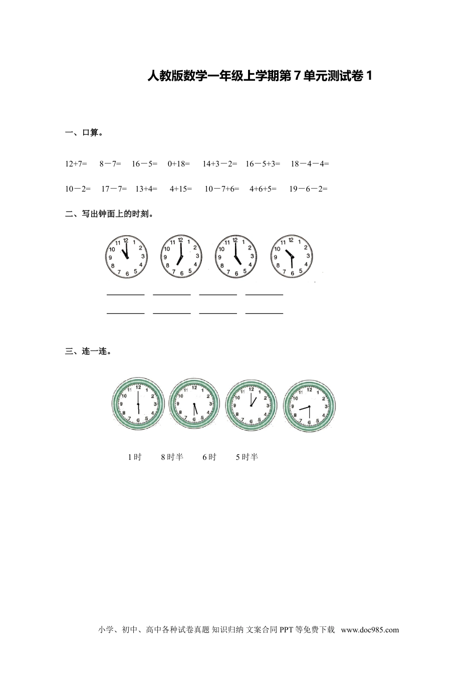 小学一年级数学人教新课标数学一年级上学期第7单元测试卷1.doc