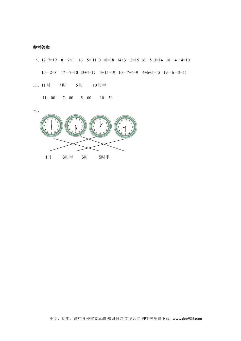 小学一年级数学人教新课标数学一年级上学期第7单元测试卷1.doc