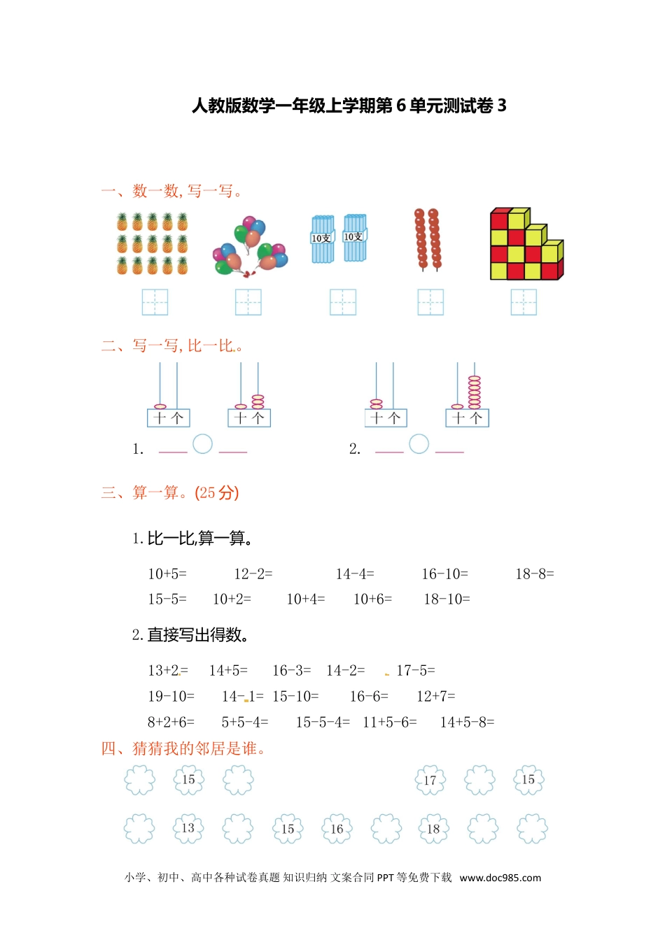 小学一年级数学人教新课标数学一年级上学期第6单元测试卷3.doc