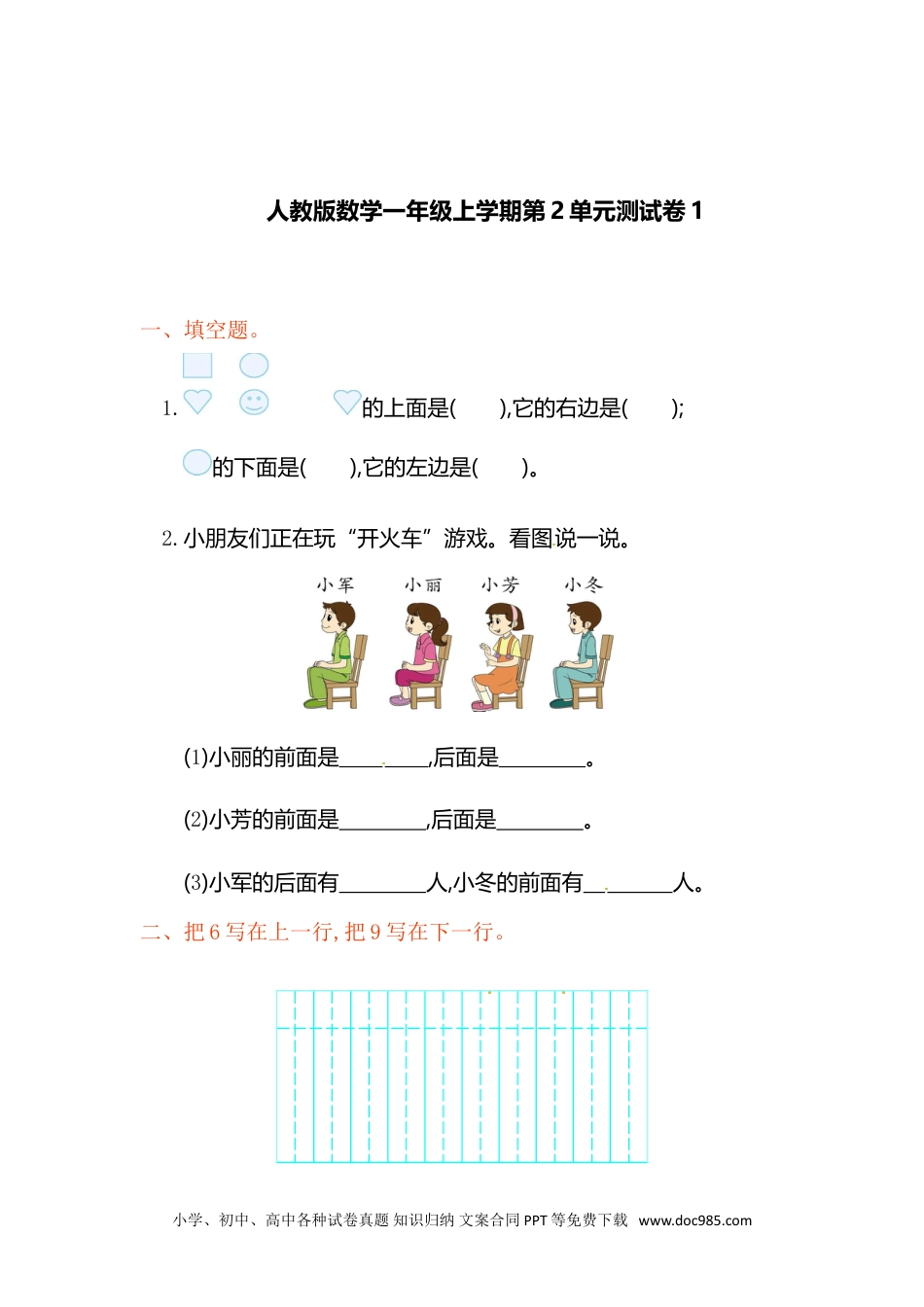 小学一年级数学人教新课标数学一年级上学期第2单元测试卷1.doc