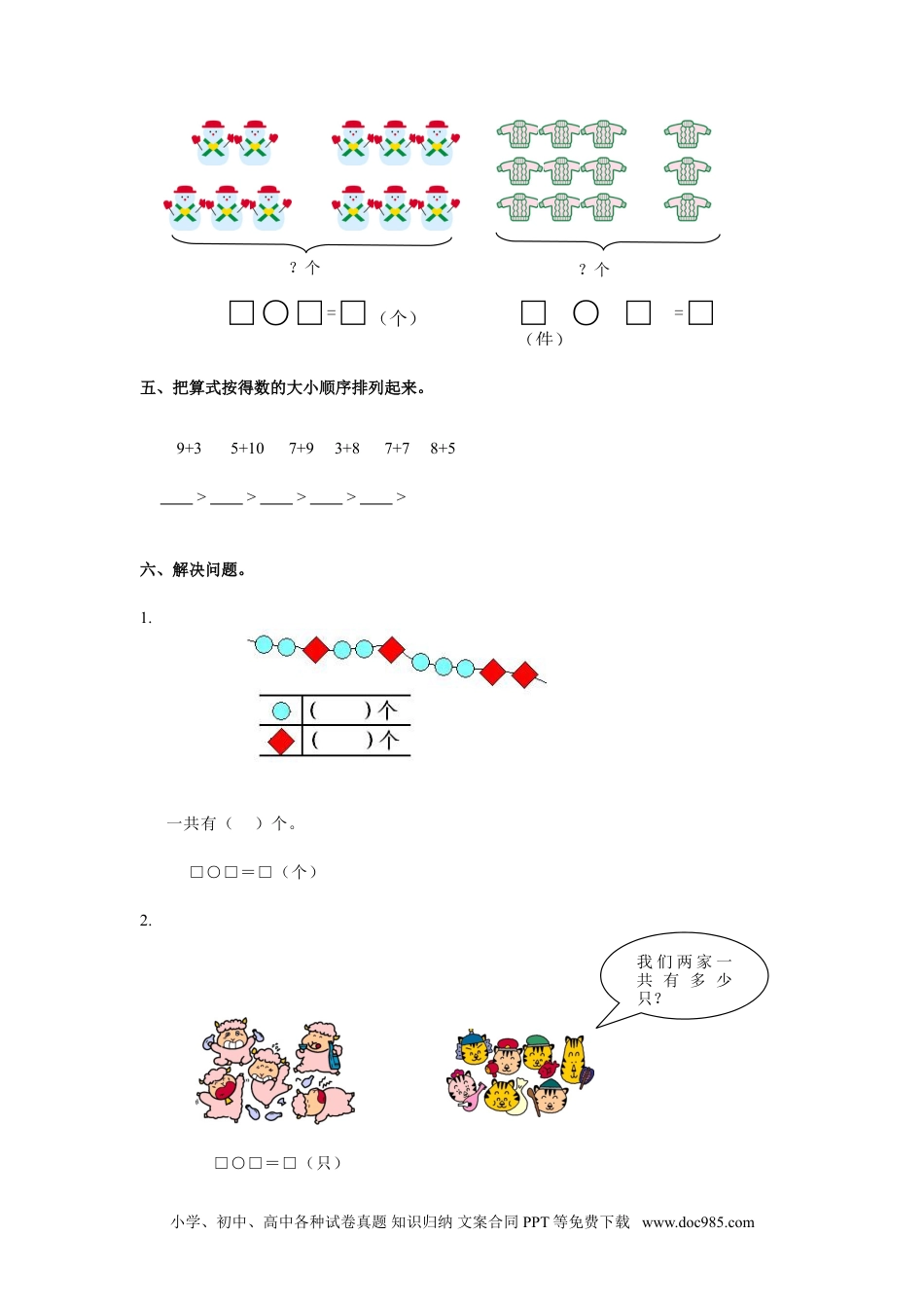 小学一年级数学人教新课标数学一年级上学期第8单元测试卷2.doc