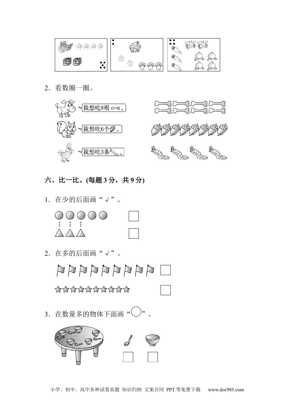 小学一年级数学第一单元过关检测卷.docx