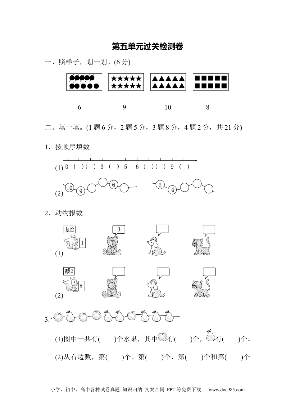 小学一年级数学第五单元过关检测卷.docx