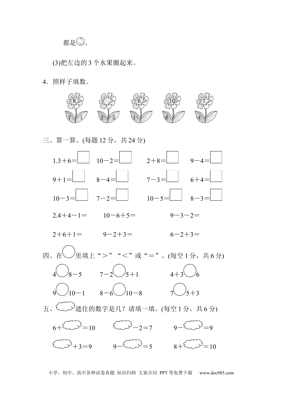 小学一年级数学第五单元过关检测卷.docx