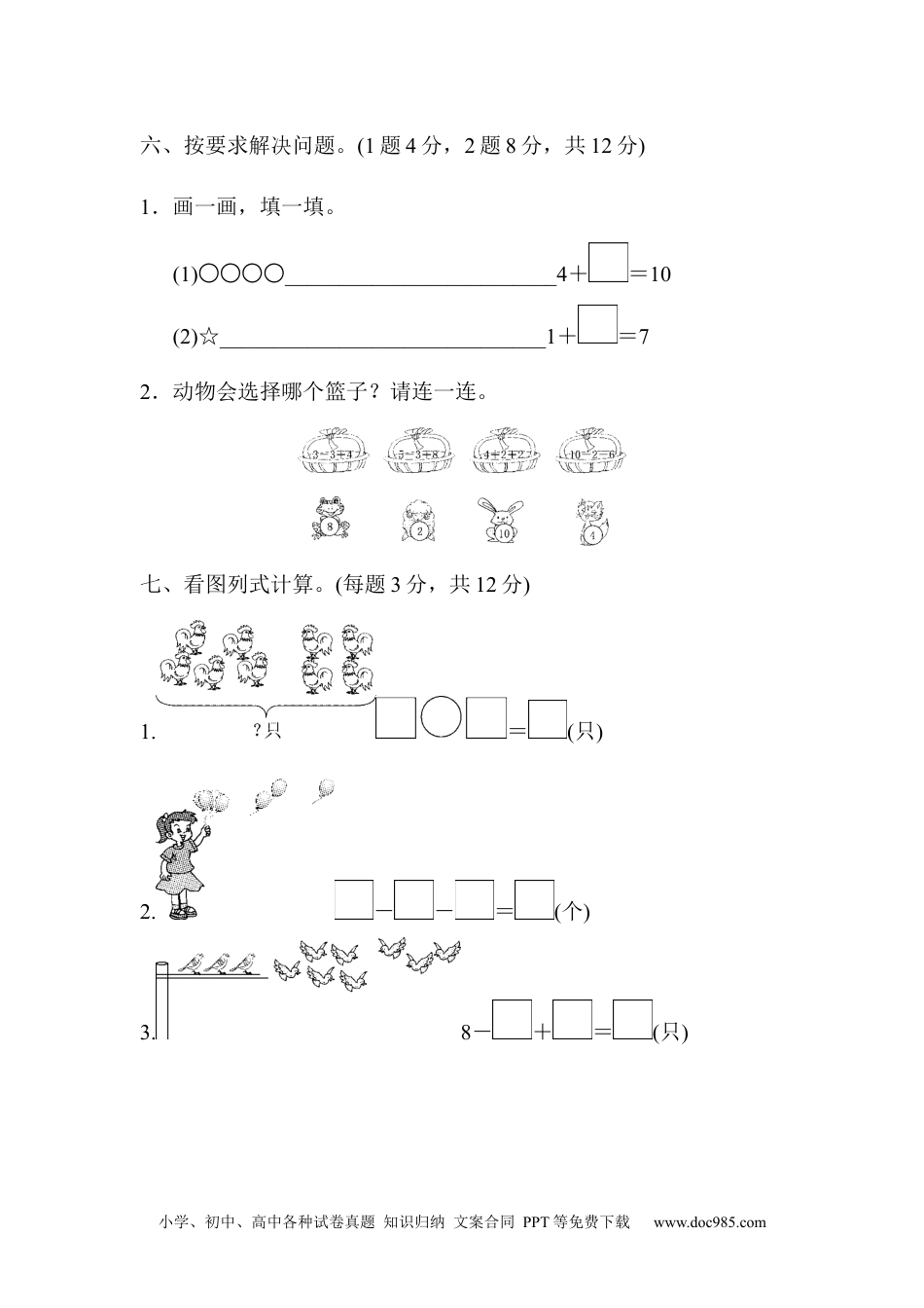 小学一年级数学第五单元过关检测卷.docx