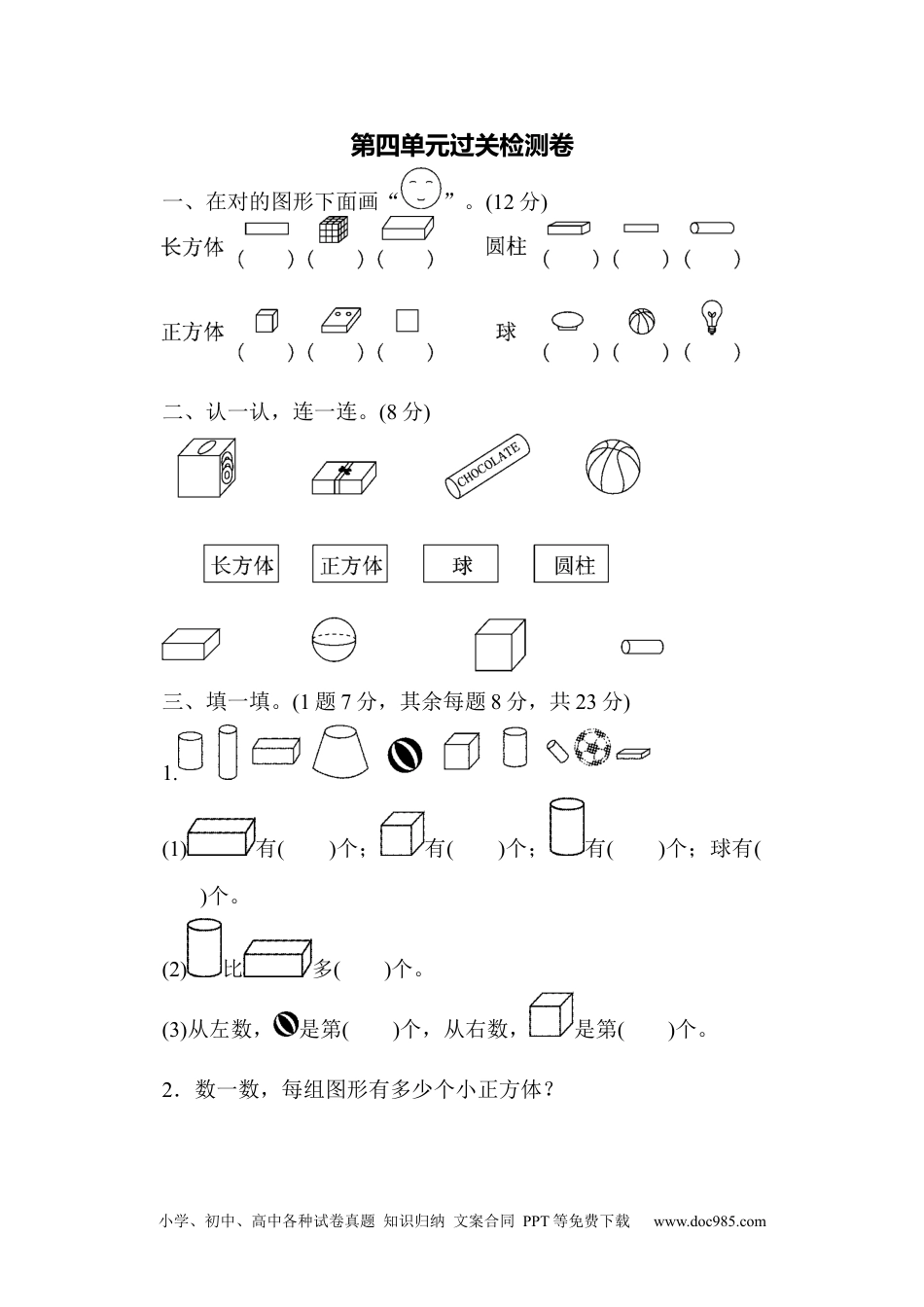 小学一年级数学第四单元过关检测卷.docx