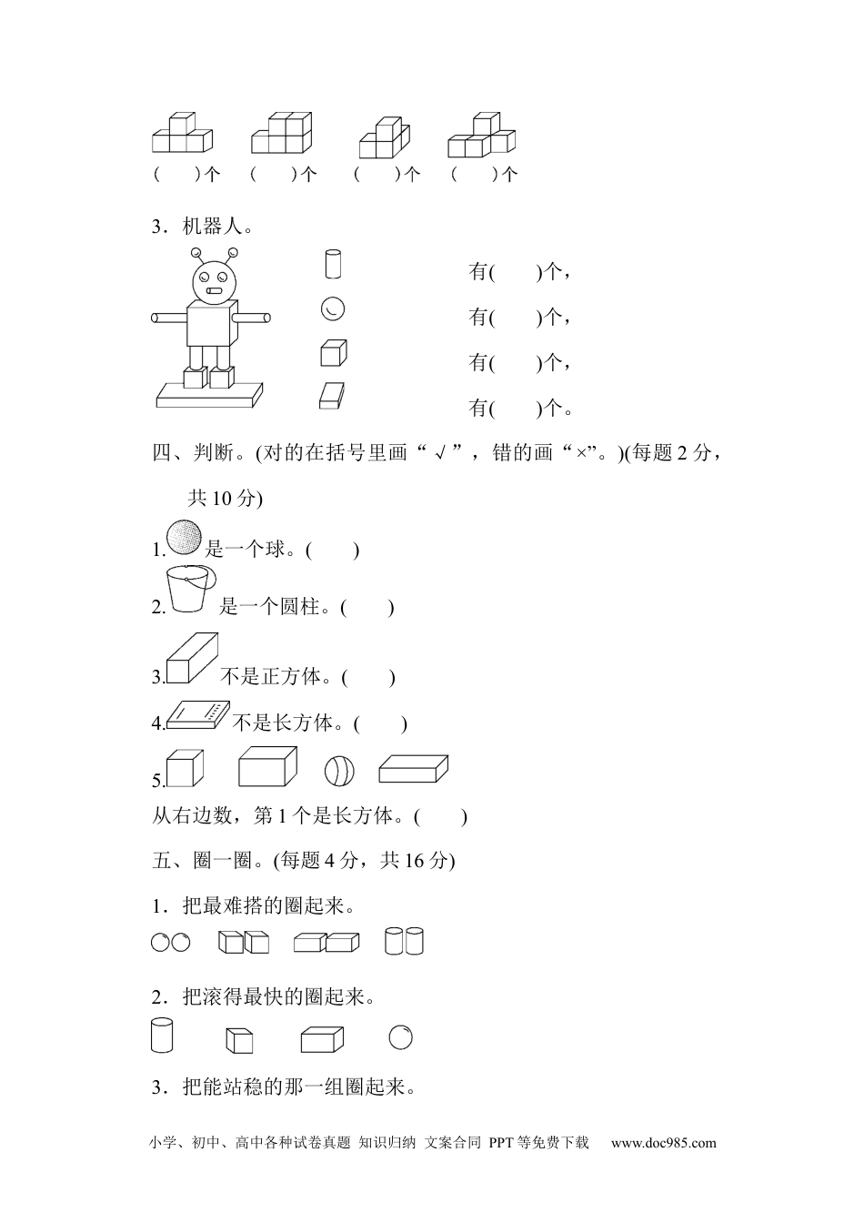 小学一年级数学第四单元过关检测卷.docx