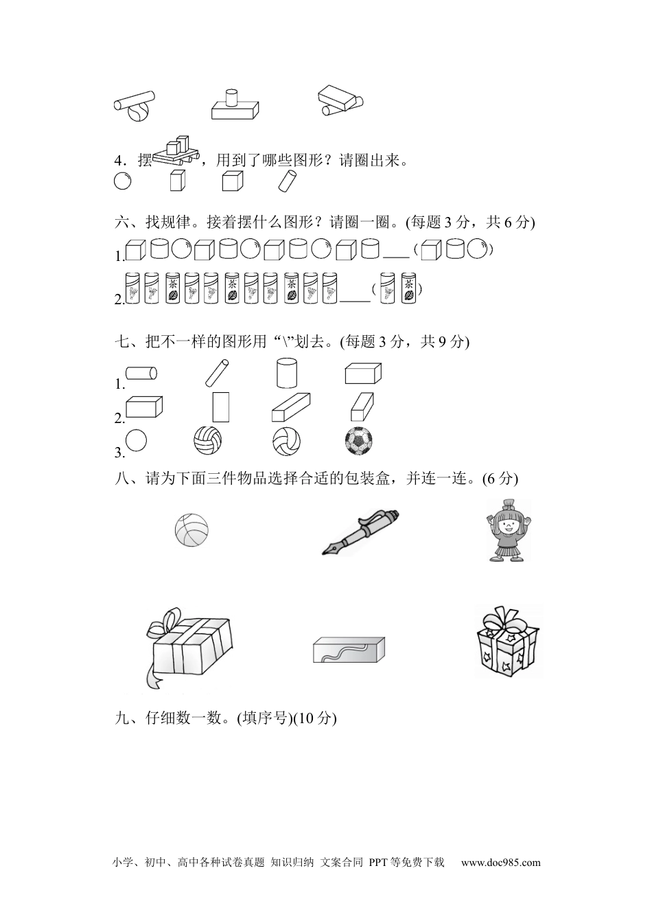 小学一年级数学第四单元过关检测卷.docx