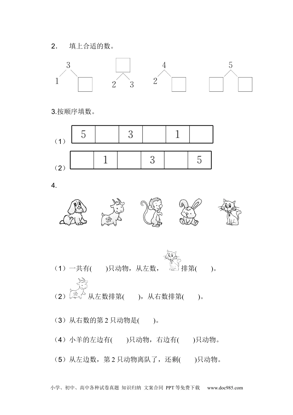 小学一年级数学第三单元过关检测卷.docx