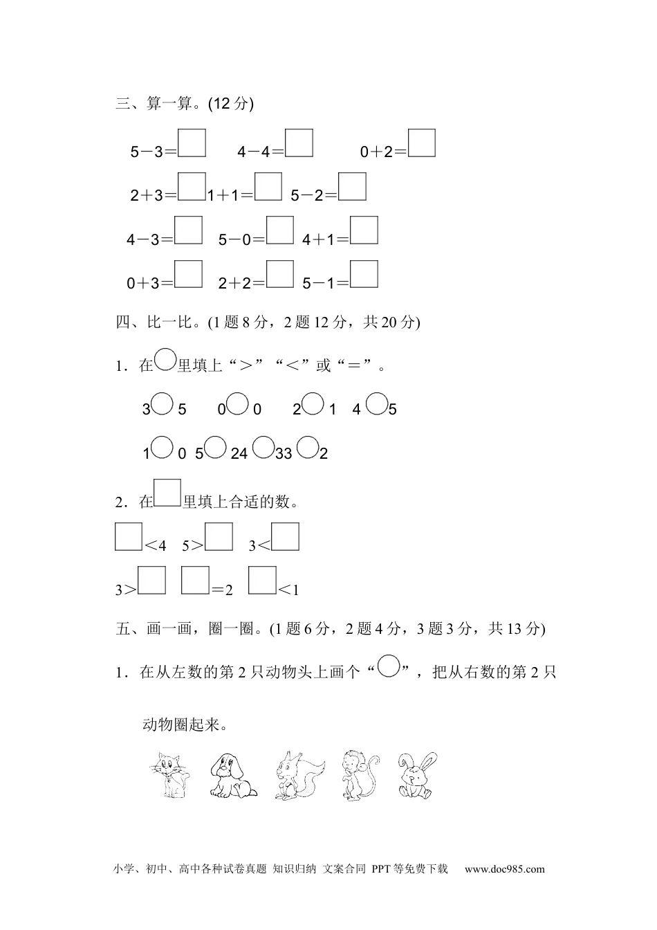 小学一年级数学第三单元过关检测卷.docx